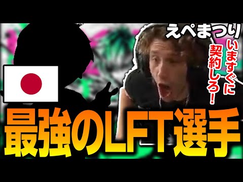 えぺまつりでAPAC-NorthのあのLFT選手に大興奮のNiceWigg【Apex翻訳】