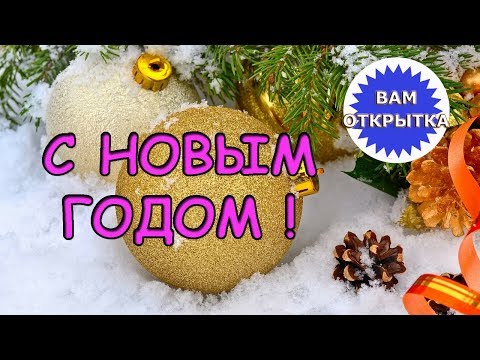 Волшебное видео поздравление с новым годом🎄🎄🎄