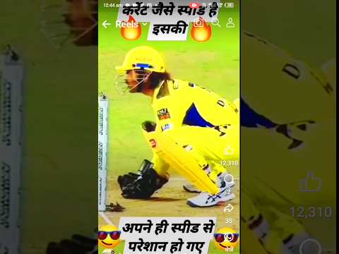 Dhoni अपने ही स्पीड से परेशान है #msdhoni#viralvideo#cricketshorts#iplocation2025#t20matchhiglight