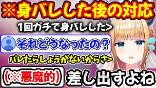 ガチで身バレしてしまった時の状況とその後の対処法について赤裸々に語る癒月ちょこ【ホロライブ/ホロライブ切り抜き】