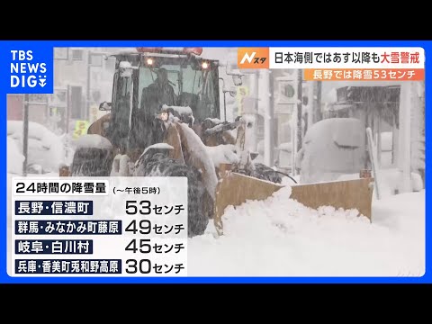 長野県・信濃町、きょうだけで新たに50cm以上の積雪　日本海側は23日以降も大雪に注意｜TBS NEWS DIG