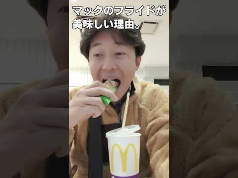 マクドナルドのホットアップルパイは牛脂でフライドしてるから美味しいんだと思う　#shorts  #ダイエット