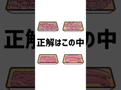 どのお肉でしょうか？#動体視力テスト #動体視力検査