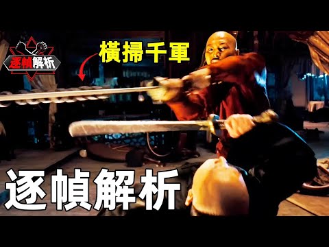 霍元甲：李連杰血濺沽月樓！逐幀解析秦夜金絲九環刀大顯神通！ ！ ！｜搏Bo搏