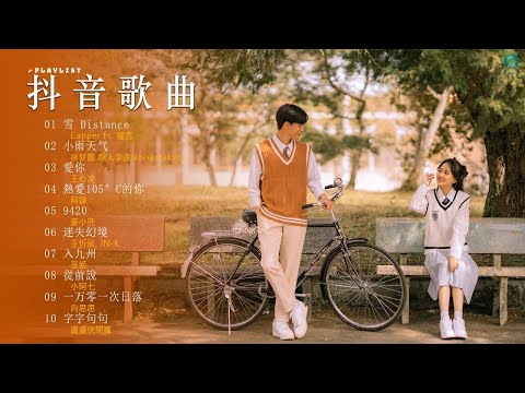 2024流行歌曲 💐 戀愛必聽的放閃甜蜜神曲 🍀 稱霸YouTube史上最強華語歌: 王心凌, 從前說,  總會有人, 只是太爱你, 小雨天气