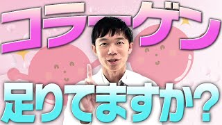 迷ったらコレ！【魚皮由来コラーゲン】内科医が徹底解説