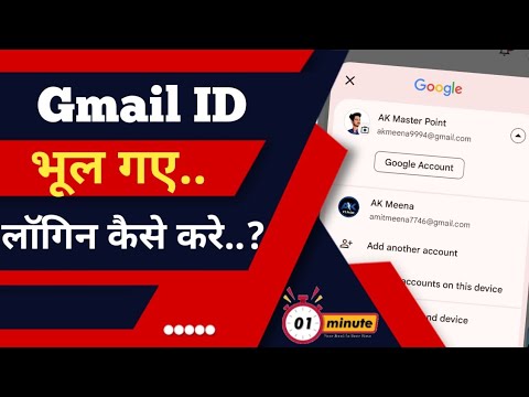 Gmail bhul gaye login kaise kare ? how to login forgot Gmail ID ?