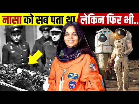 NASA ने क्यों छुपा लिया था कल्पना चावला का इतना बड़ा राज़ | Kalpana Chawla | Indian Woman in Space