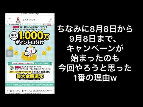 楽天ペイアプリ内から楽天キャッシュへの現金チャージが、セブン銀行ATMでも対応になったので試した！