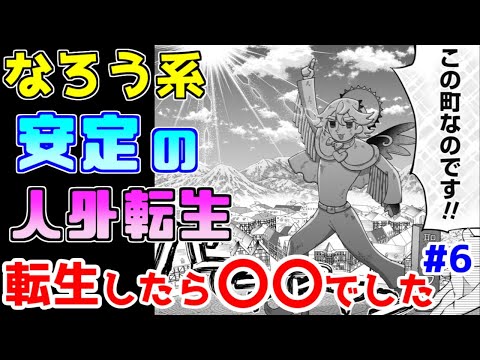 【なろう系漫画紹介】これは良い無双　転生したら〇〇でした。作品　その６