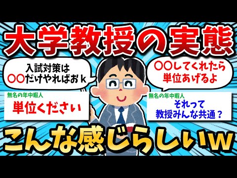 【2ch有益スレ】大学教授から見た大学生お前らはこんな感じらしいｗ【ゆっくり解説】