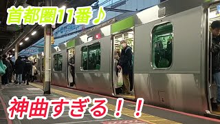 【即扱い＆3凸】新宿駅14番線発車メロディー『首都圏11番』