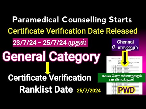 🔥 Important Update To Paramedical Students -General Category Ranklist & Certificate Verification🔥