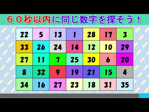 【脳トレ】同じ数字探しクイズ（３２５）：数字クイズで高齢者認知症対策！