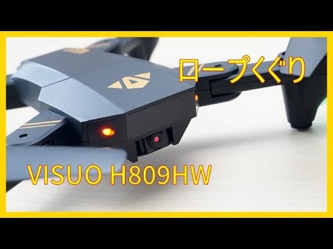 VISUO H809HW ログ　2018.5.5