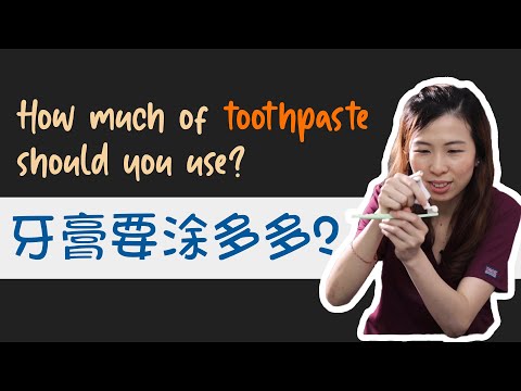 EP 51: 牙膏要涂多多吗？ How much of toothpaste should you use?