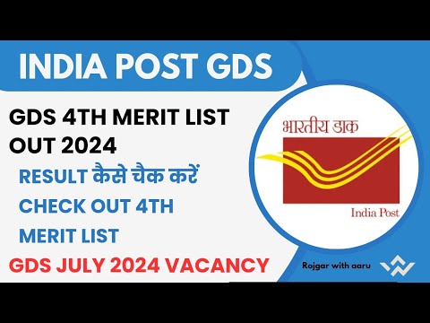 GDS 4th Merit List Out🤩 || Result कैसे Check करे || GDS July 2024 Vacancy #gds #indiapost