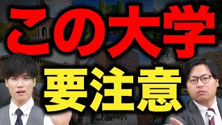 偏差値や大学群では判断ができない！難易度が同じに見えて全然違う大学