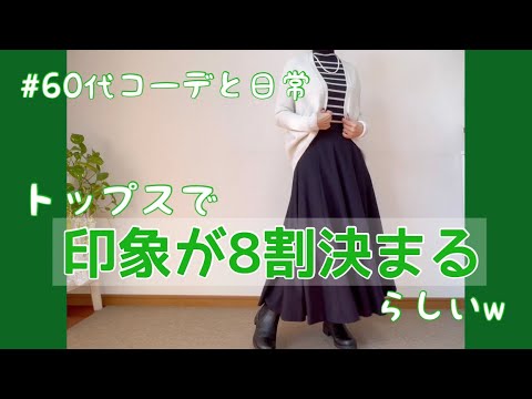 【60代コーデ73】ユニクロ期間限定価格は有難いね/スフレヤーンワンピース/64歳日常とコーデ/低身長