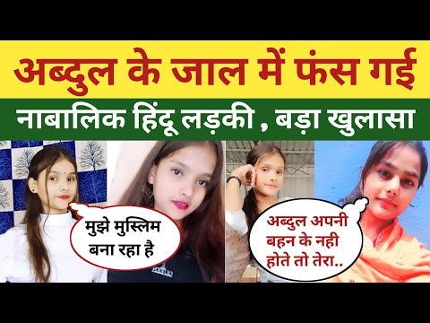 Hindu Ladki Ko Abdul Se Bacha Lo | Hindu Girl Muslim Boy Love Jihad | Hindu Muslim Love Story