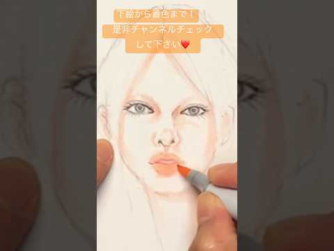 How to color ! 顔・ヘアースタイル #shorts #fashionillustration #howtocolor #how to draw a face