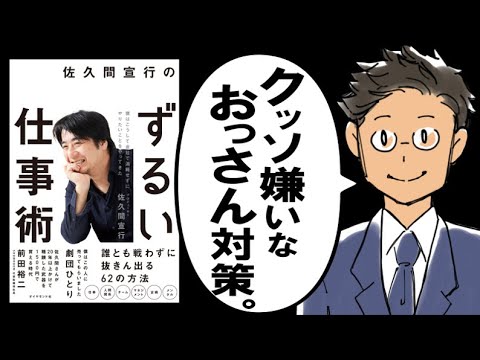 【新刊】佐久間宣行のずるい仕事術｜おもしろ神企画は「怒り」から生み出すんです。