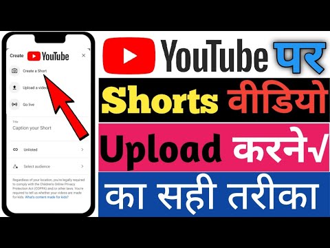 YouTube पर Shorts Video Upload karne ka sahi Tarika || youtube per shorts video upload kaise karte h