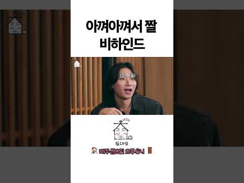 아껴아껴서 짤 비하인드