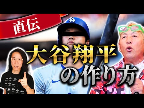 【直伝】大谷翔平の作り方　花巻東高監督はいかに選手を育てたのか　きっかけ番長 てんつくマン