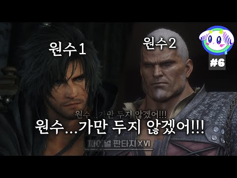 후고와 시드의 원수 갚기 대결? 멈추지 않는 타이탄의 분노!ㅣ파이널 판타지 제 6화