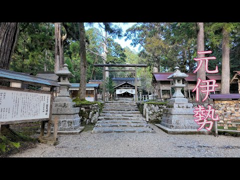 京都・丹後の寺社#４　元伊勢三社【皇大神社（内宮）天岩戸神社　豊受大神社（外宮）】