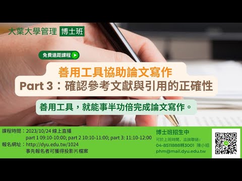 確認參考文獻格式與引用的正確性：Endnote+Reciteworks軟體介紹