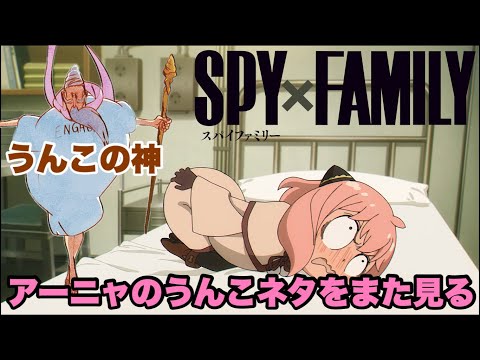 うんこ映画と言われたスパイファミリー【SPY×FAMILY】