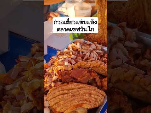 #กดติดตาม #food #อาหาร #อร่อย #streetfood #อาหารไทย #thaifood #cooking #shorts