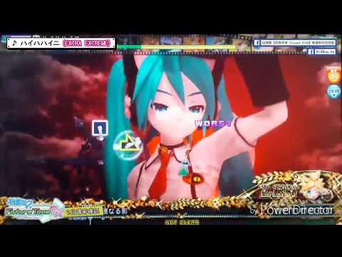 【Future Tone Arcade譜面確認】ハイハハイニ (EXTRA EXTREME) ★9 | 2019年2月追加 | DIVAcs.tw