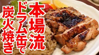 【煙立ち込める缶内‼︎これぞ本場流‼︎】ドラム缶で炭火焼き‼︎スパイスに漬け込んだ鶏肉と豚肉の香りがヤバいジャークチキンの名店【瓦町JerkCenter JamRock】香川県高松市