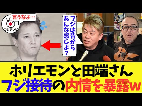 ホリエモンと田端信太郎さん、女性トラブルで炎上中の中居正広とフジテレビの上納システムをぶった斬る！