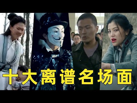 【劉嗶】 影視劇十大離譜操作，十分鐘跑五公里還說小意思