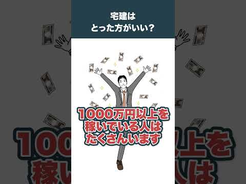 宅建って本当に必要なの？ #不動産業界  #不動産転職  #不動産  #転職  #宅建転職