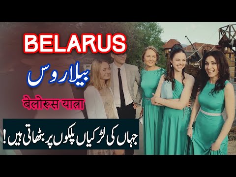 Travel To Belarus | Belaroos History Documentary ,Flag,Map,Population | Spider Tv | Belarus Ki Sair