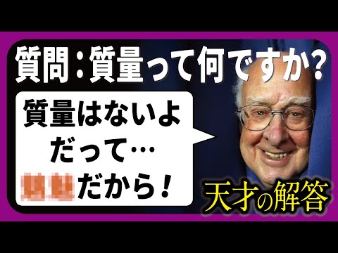 【悲報】実は・・・質量は存在しません！天才の解答に世界が震えた