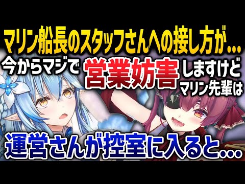 マリン船長の裏の顔?! マリン船長のスタッフさんへの接し方を暴露してしまうラミィｗ - ホロライブ切り抜き -  雪花ラミィ / 宝鐘マリン