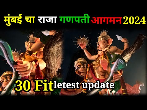 Ganpati Aagaman Mumbai 2024 | ganpati visarjan | lalbaugh cha Raja 2024 | lalbaugcha raja visarjan