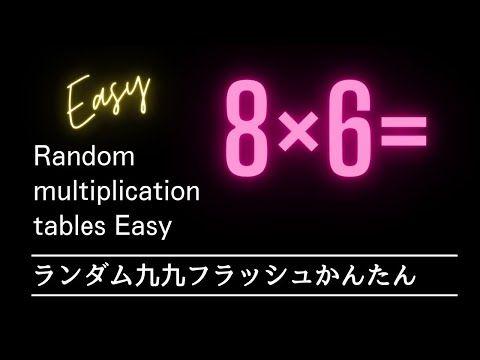 Random multiplication tables Easy