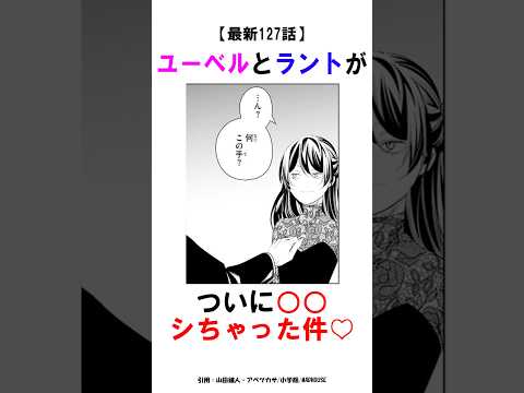 【葬送のフリーレン127話】ユーベルとラントが○○シちゃったから俺の心の中のザインと気ぶり爺がうるさいんだけど #葬送のフリーレン #雑学 #shorts