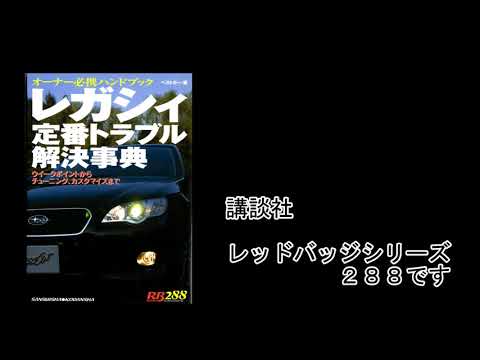 レガシィ　ハンドル異音対策の参考に