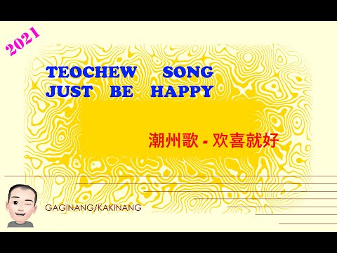 Teochew Song 185 - Just Be Happy (潮州歌 - 欢喜就好)