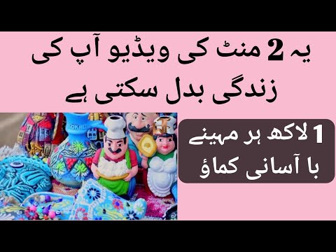 Art craft business ideas in Pakistan 2023 | art and craft business from home | wattoo tech