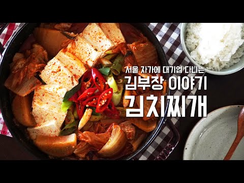 how to make kimchi stew with pork? l Kimchi Jjigae l Really delicious Kimchi stew