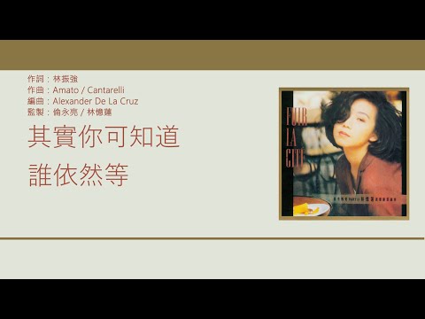 林憶蓮 Sandy Lam - 依然 [歌詞同步/粵拼字幕][Jyutping Lyrics]